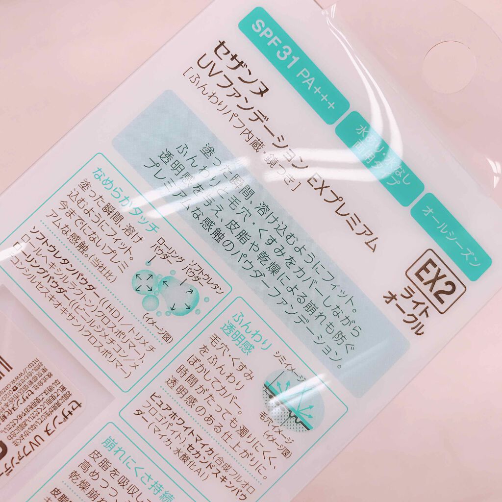 UVファンデーション EXプレミアム/CEZANNE/パウダーファンデーションを使ったクチコミ(2枚目)