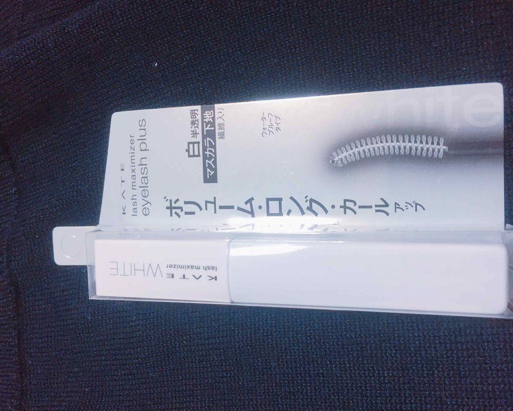 ラッシュマキシマイザーN/KATE/マスカラ下地を使ったクチコミ（2枚目）