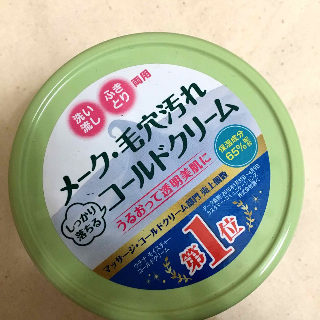 コールドクリーム/ウテナモイスチャー/クレンジングクリームを使ったクチコミ(2枚目)