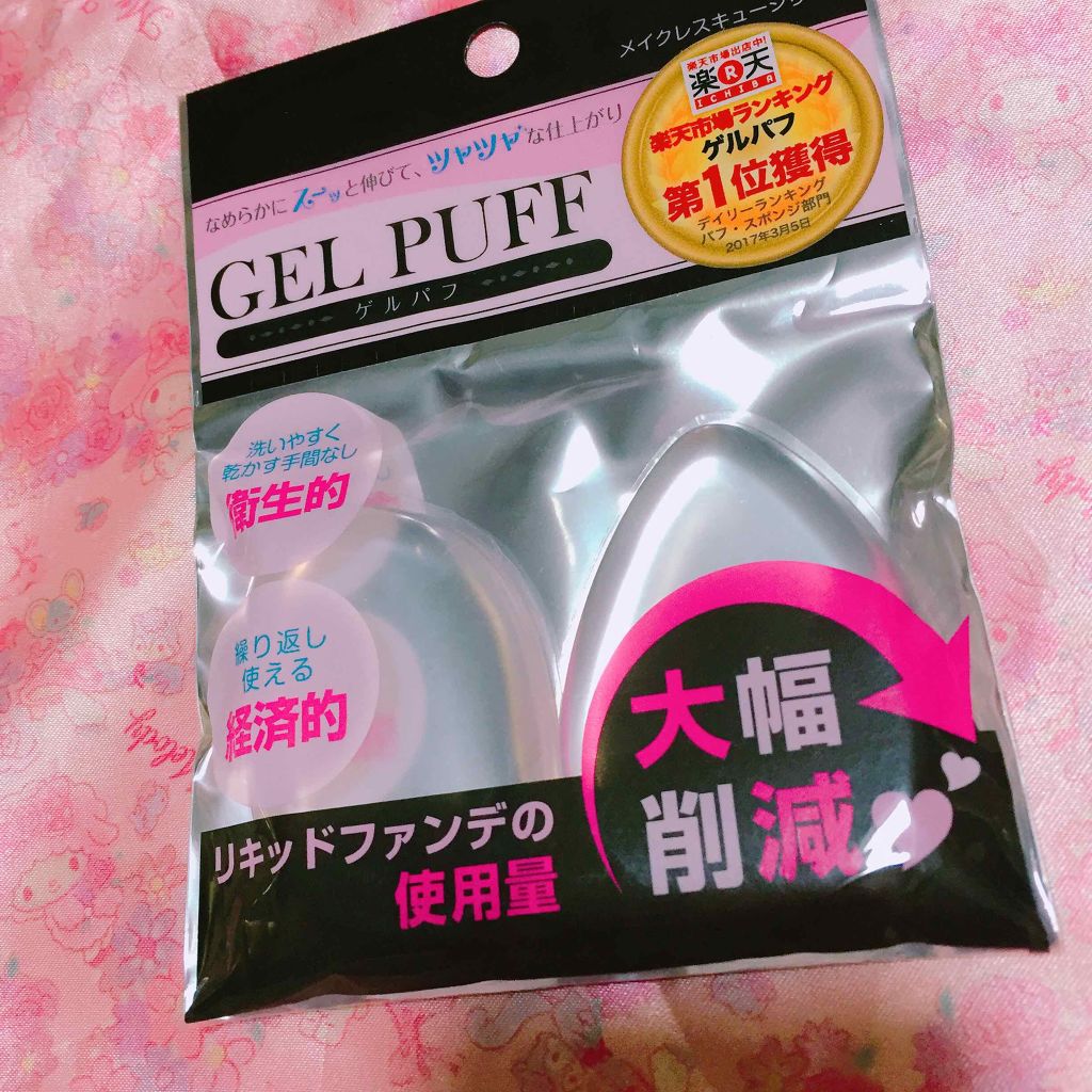 yukari on LIPS 「最近話題のシリコンパフ!!!!楽天市場のランキング1位!と大き..」(1枚目)