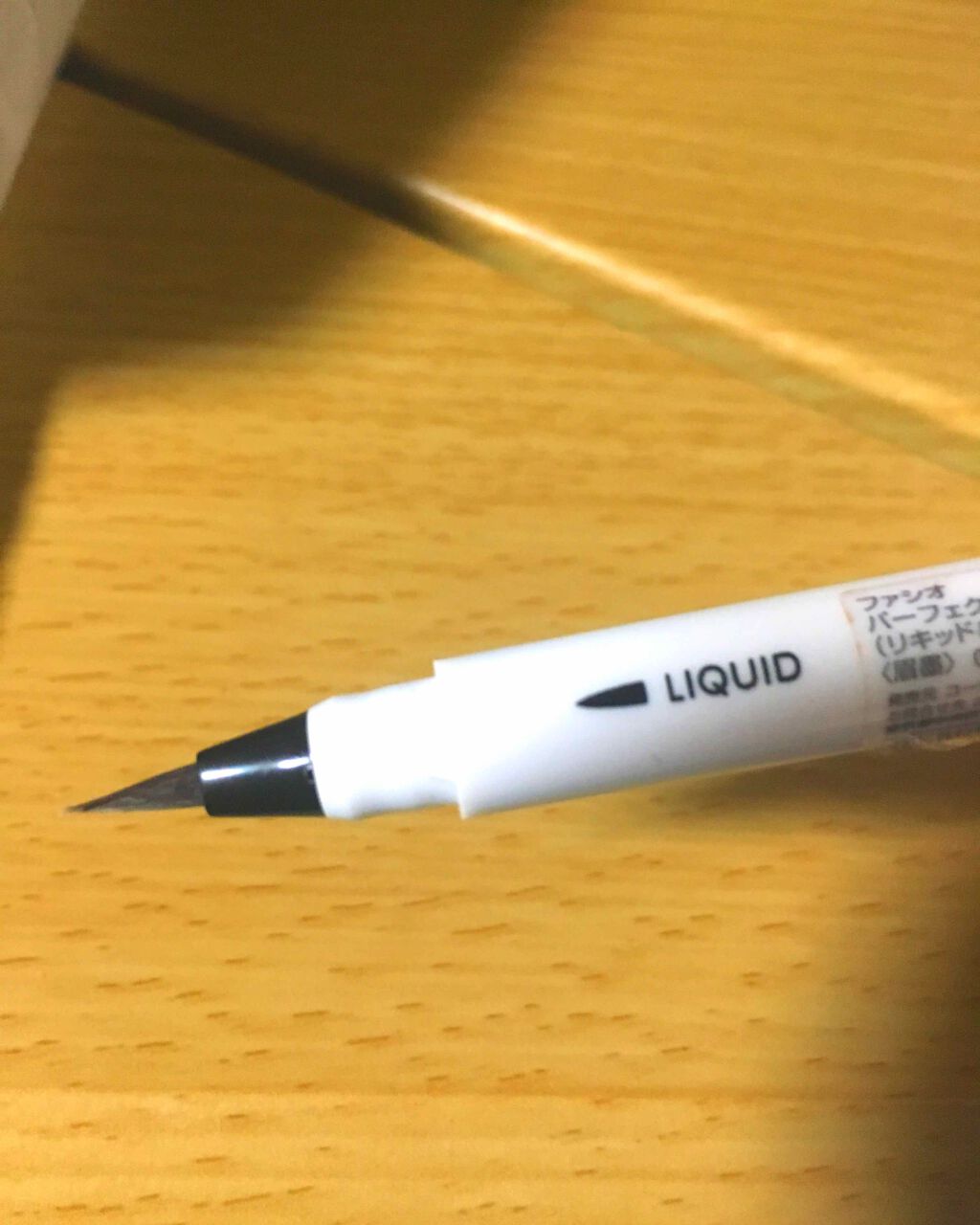 パーフェクト アイブロウ N (リキッド&パウダー)/FASIO/リキッドアイブロウを使ったクチコミ(2枚目)