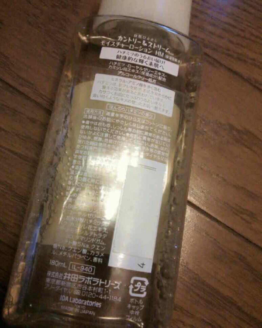 カントリー&ストリーム モイスチャーローション HMのクチコミ「こちらは、洗顔後に塗るローションです♡


KOSEのローションもとってもオススメですが

プ.....」（2枚目）