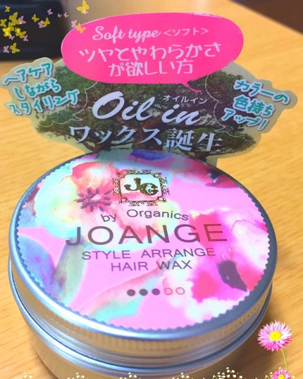 ジョアンジュ オーガニックスタイルアレンジ ヘアワックス<ソフトタイプ>/ジョアンジュオーガニック/ヘアワックス・クリームを使ったクチコミ(2枚目)