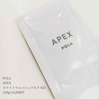 APEX ホワイトウォッシュマスク 621のクチコミ「POLAのフェイシャルを受けて
お土産に頂いたこちら

POLA
APEX ホワイトウォッシュ.....」（1枚目）