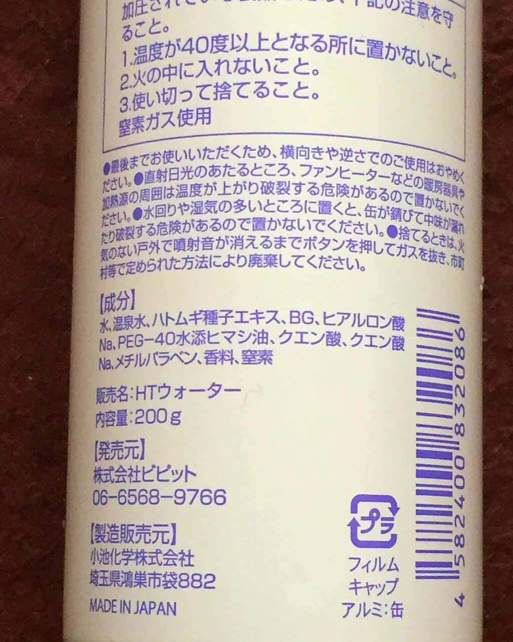 ハトムギ スパミスト/ビピット/ボディローションを使ったクチコミ（1枚目）