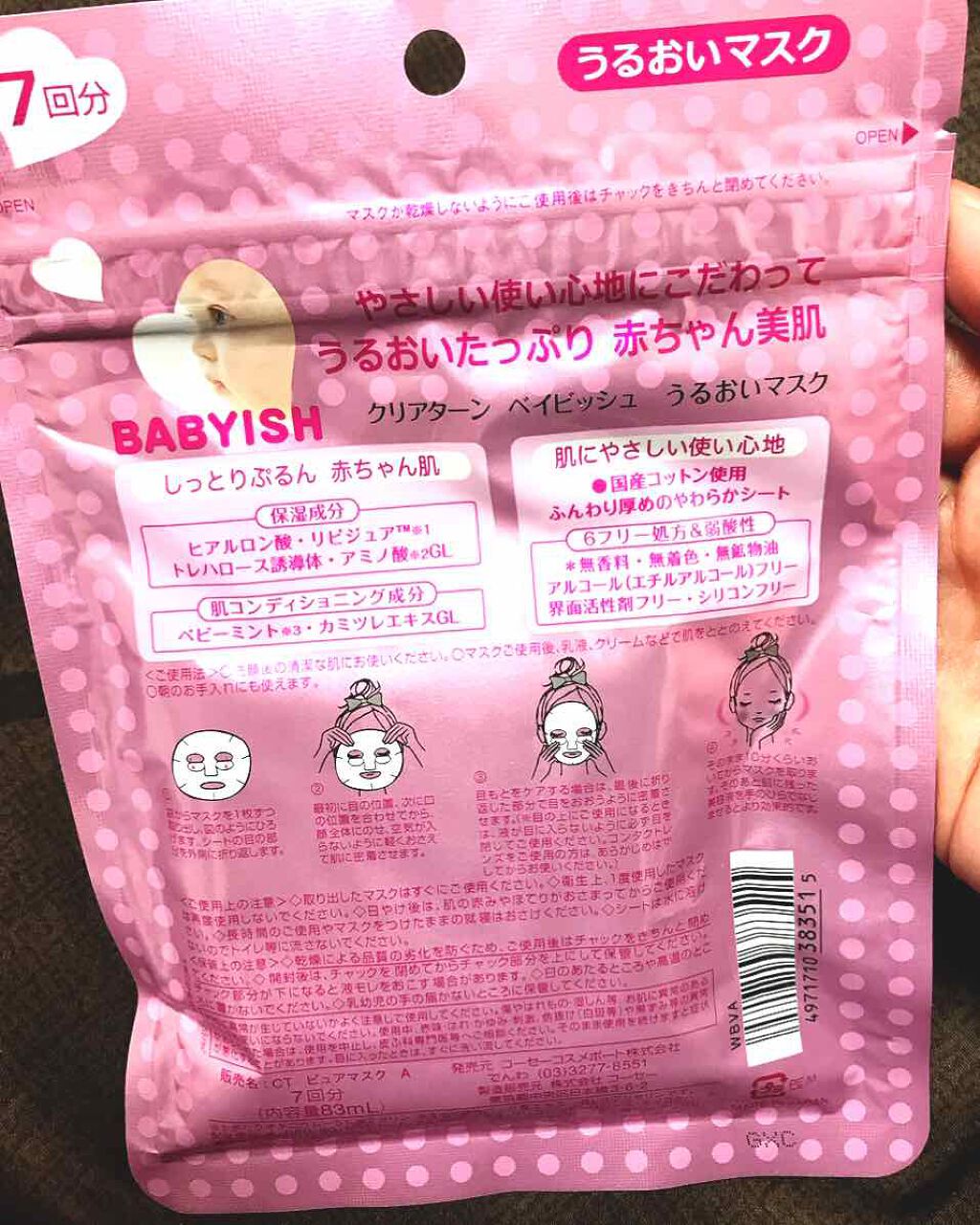 クリアターン ベイビッシュ うるおいマスク/クリアターン/シートマスク・パックを使ったクチコミ(2枚目)