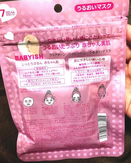 クリアターン ベイビッシュ うるおいマスク/クリアターン/シートマスク・パックを使ったクチコミ(2枚目)