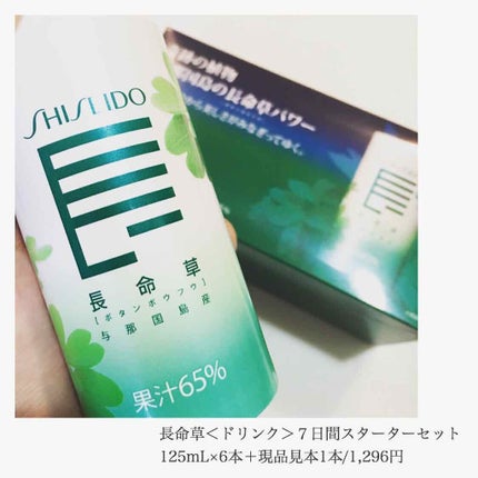 長命草<ドリンク> N/長命草/健康サプリメントを使ったクチコミ(1枚目)