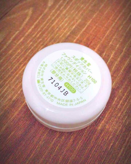 スポッツカバー ファウンデイション/SHISEIDO/クリームコンシーラーを使ったクチコミ(2枚目)