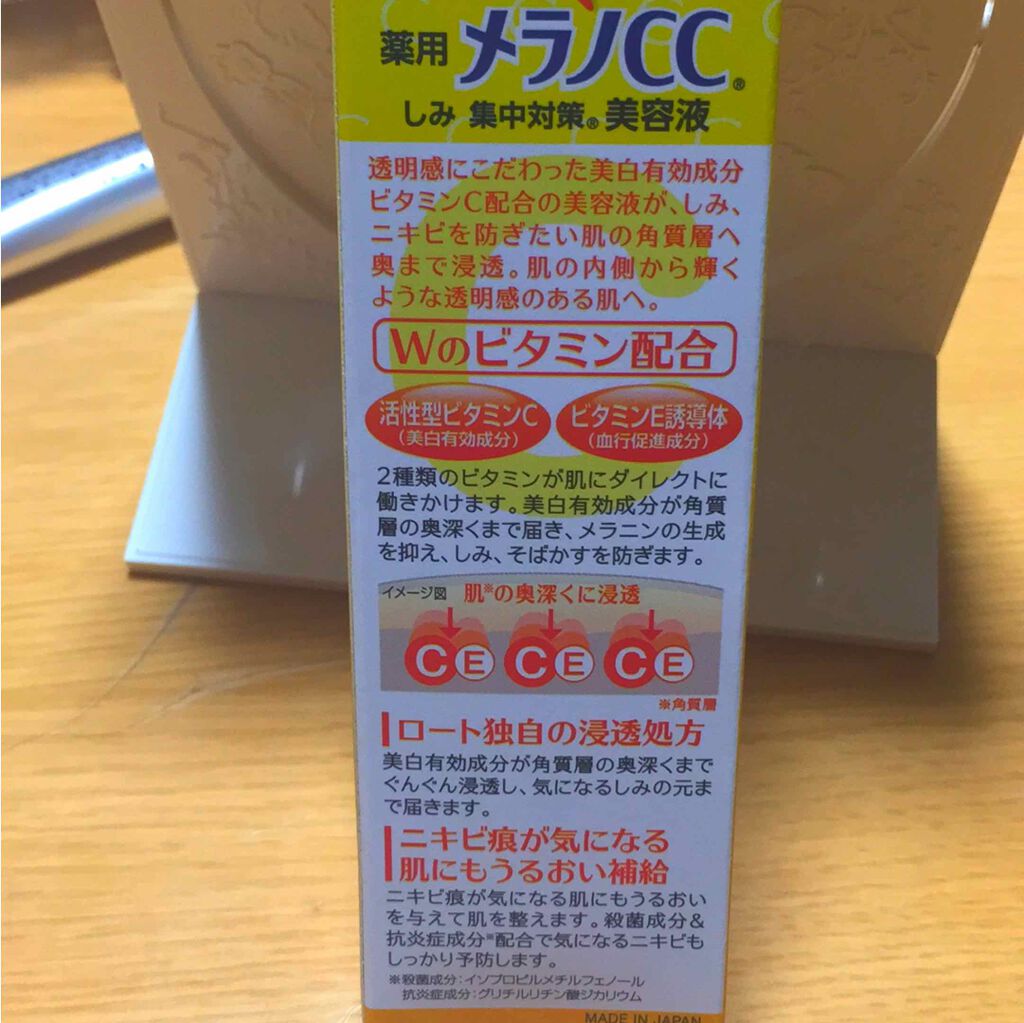 薬用 しみ 集中対策 美容液/メラノCC/美容液を使ったクチコミ(2枚目)