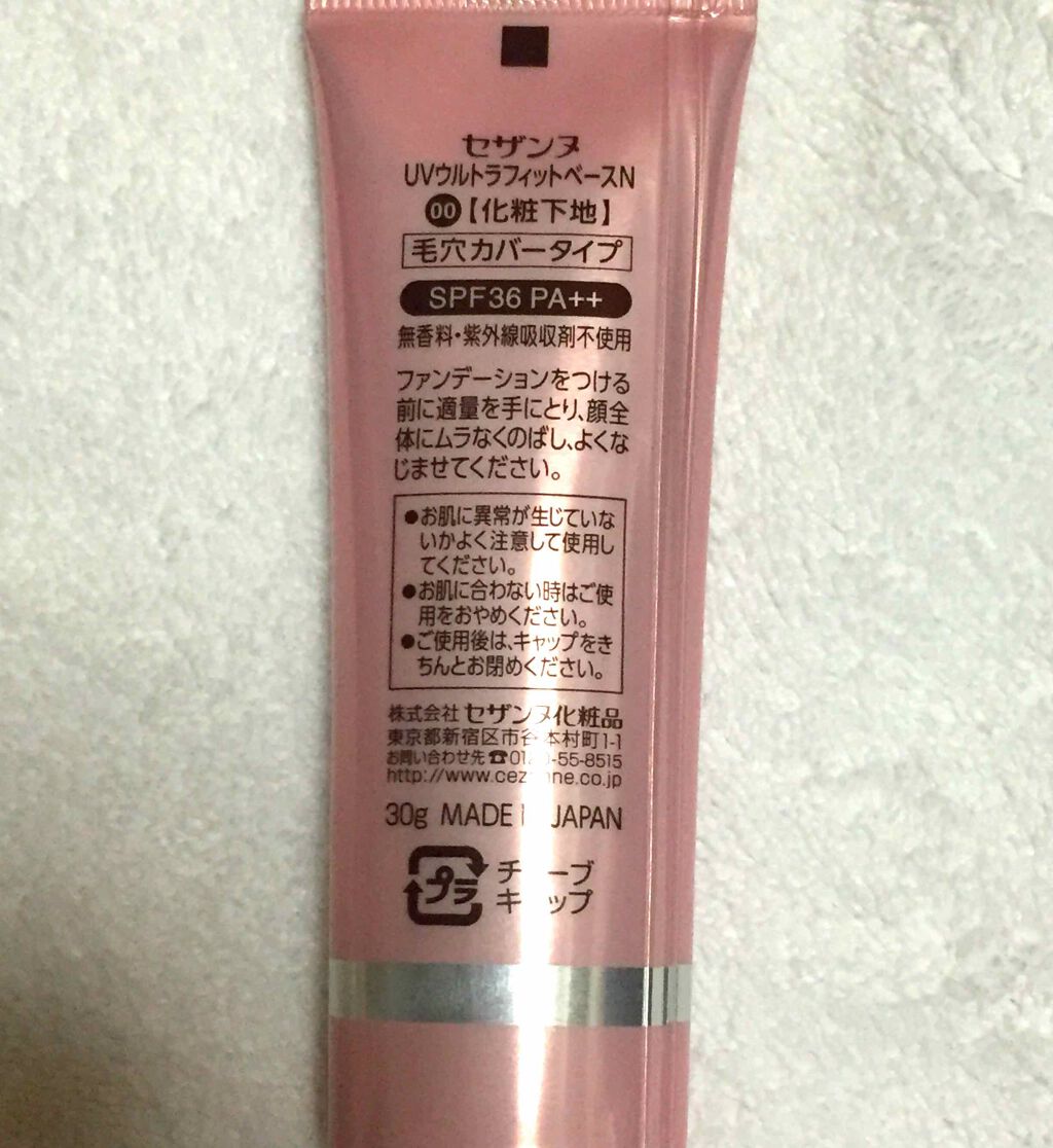 UVウルトラフィットベースN/CEZANNE/化粧下地を使ったクチコミ(2枚目)