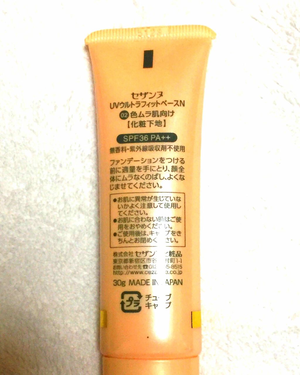 UVウルトラフィットベースN/CEZANNE/化粧下地を使ったクチコミ(2枚目)