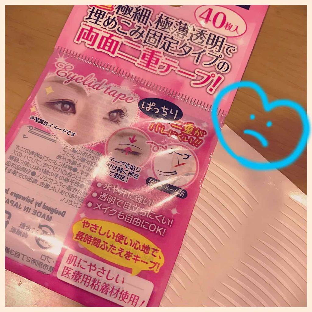 のびるアイテープで自然なふたえが作れる/セリア/二重まぶた用アイテムを使ったクチコミ(1枚目)