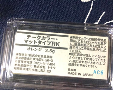 チークカラー マットタイプ/無印良品/パウダーチークを使ったクチコミ（1枚目）