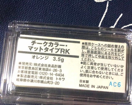 チークカラー マットタイプ/無印良品/パウダーチークを使ったクチコミ(2枚目)