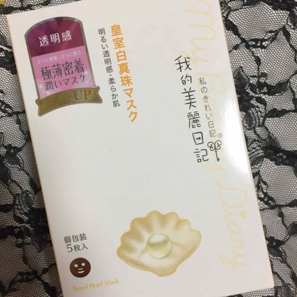 我的美麗日記(私のきれい日記) 白真珠マスク/我的美麗日記/シートマスク・パックを使ったクチコミ(1枚目)