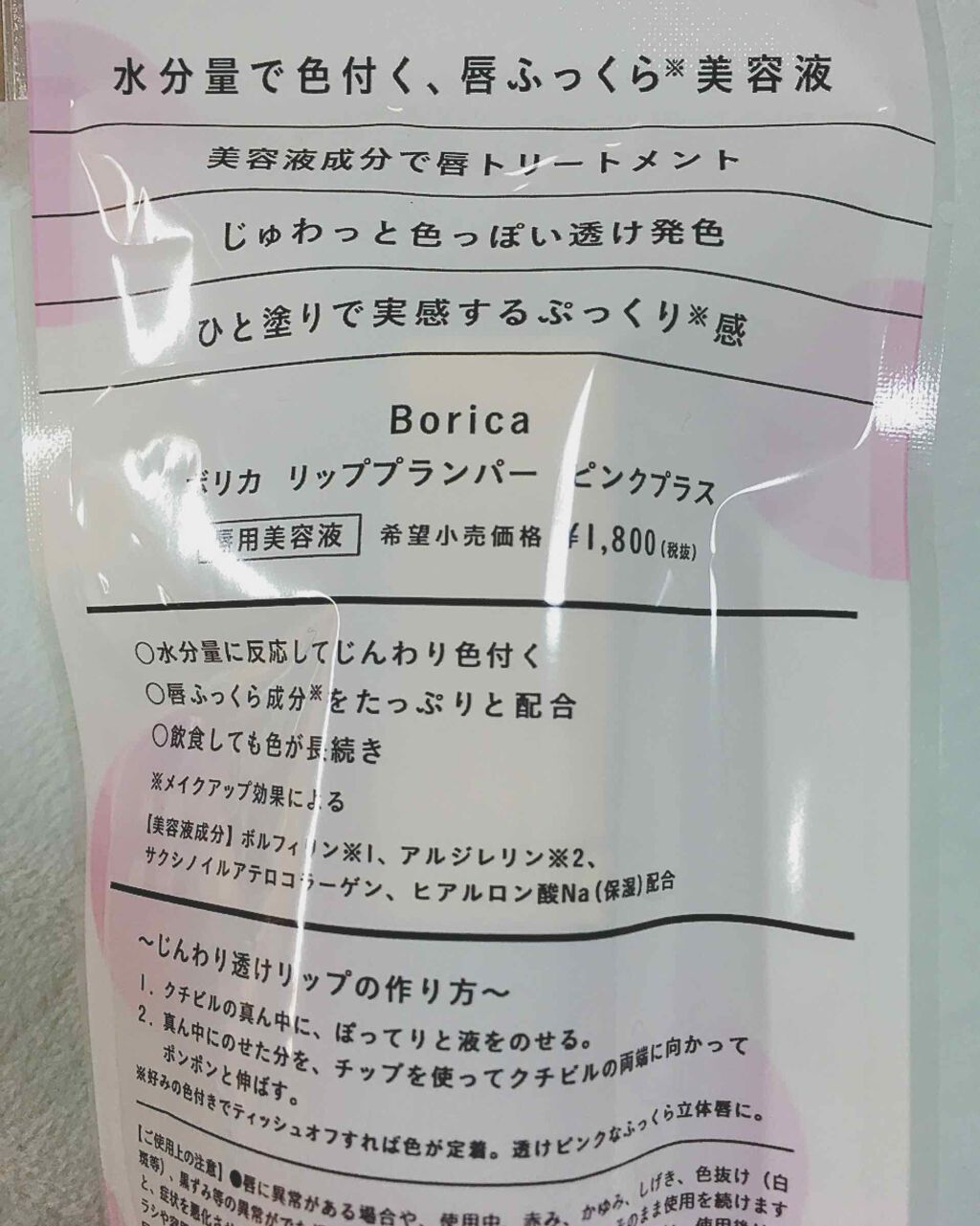 リッププランパー ピンクプラス/Borica/リップグロスを使ったクチコミ（3枚目）
