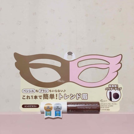 チップオン アイブロー ピンクブラウン/ettusais/パウダーアイブロウを使ったクチコミ(1枚目)