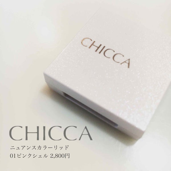ニュアンスカラーリッド/CHICCA/化粧下地 by りお【美容好き元会社員】