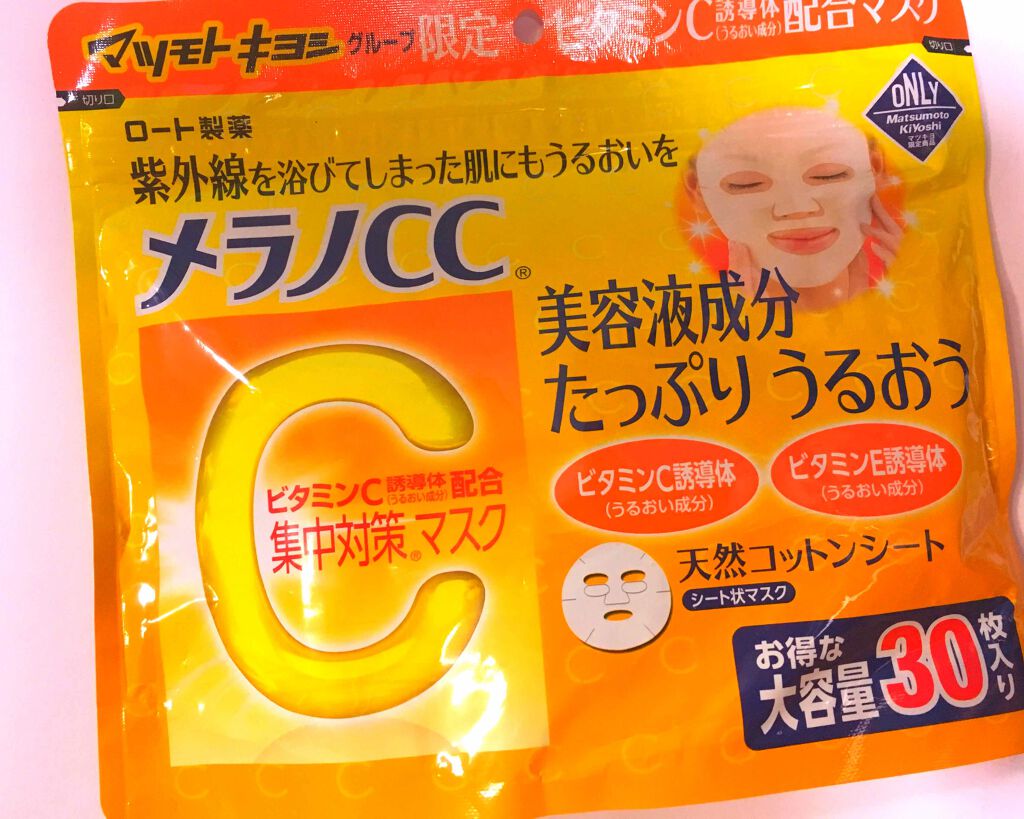 集中対策マスクMK/メラノCC/シートマスク・パックを使ったクチコミ（1枚目）