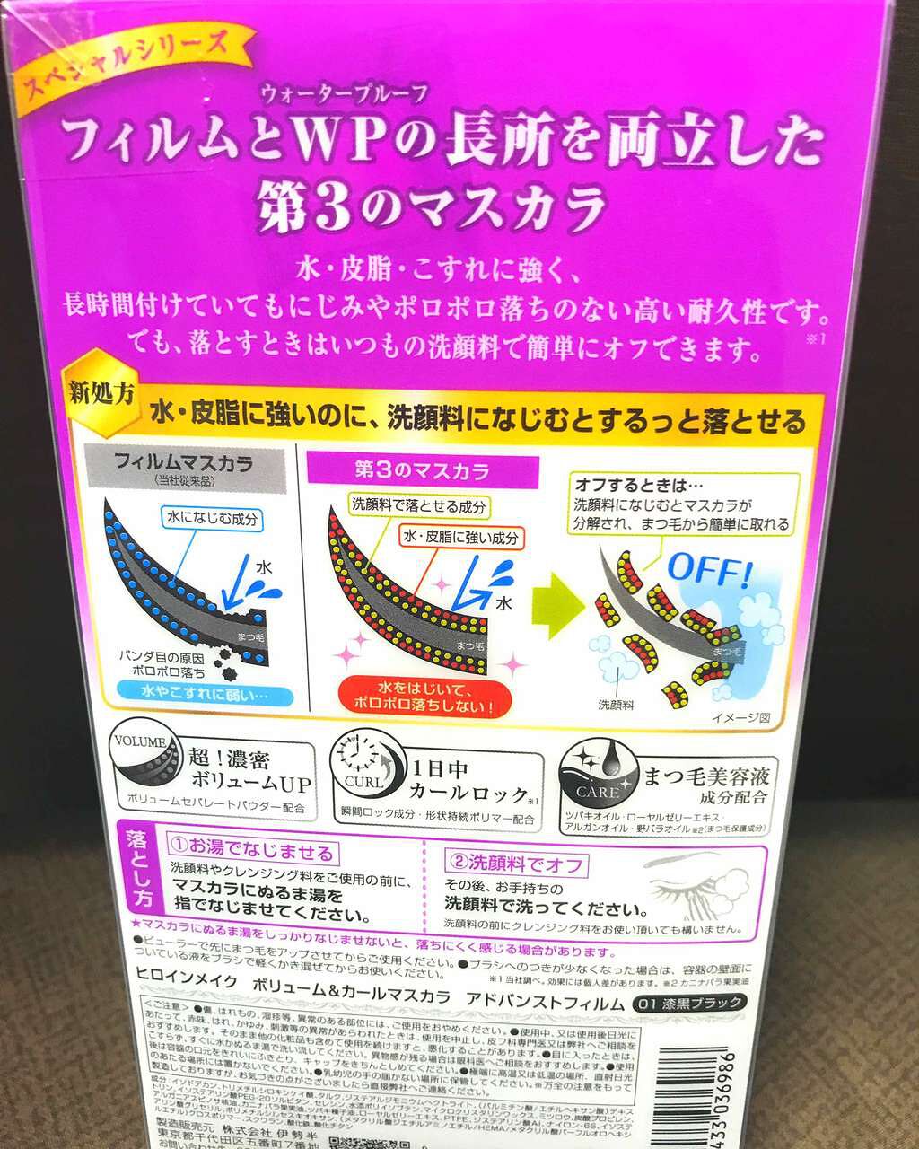 ボリューム&カールマスカラ アドバンストフィルム/ヒロインメイク/マスカラを使ったクチコミ(3枚目)