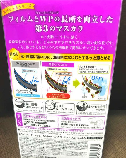ボリューム&カールマスカラ アドバンストフィルム/ヒロインメイク/マスカラを使ったクチコミ(3枚目)