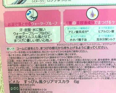 ピメル すっぴん風クリアマスカラ/pdc/マスカラを使ったクチコミ（1枚目）