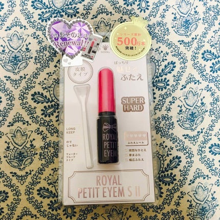 ROYAL ローヤルプチアイムのクチコミ「元の二重線がある方でも✨やっぱりすごいローヤルアイム❗️
【品名】ローヤルプチアイムSⅡ(ス.....」(3枚目)