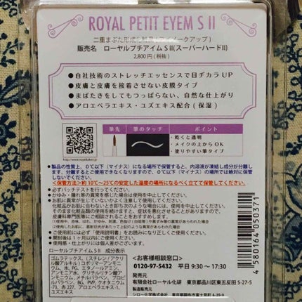 ROYAL ローヤルプチアイムのクチコミ「元の二重線がある方でも✨やっぱりすごいローヤルアイム❗️
【品名】ローヤルプチアイムSⅡ(ス.....」(1枚目)