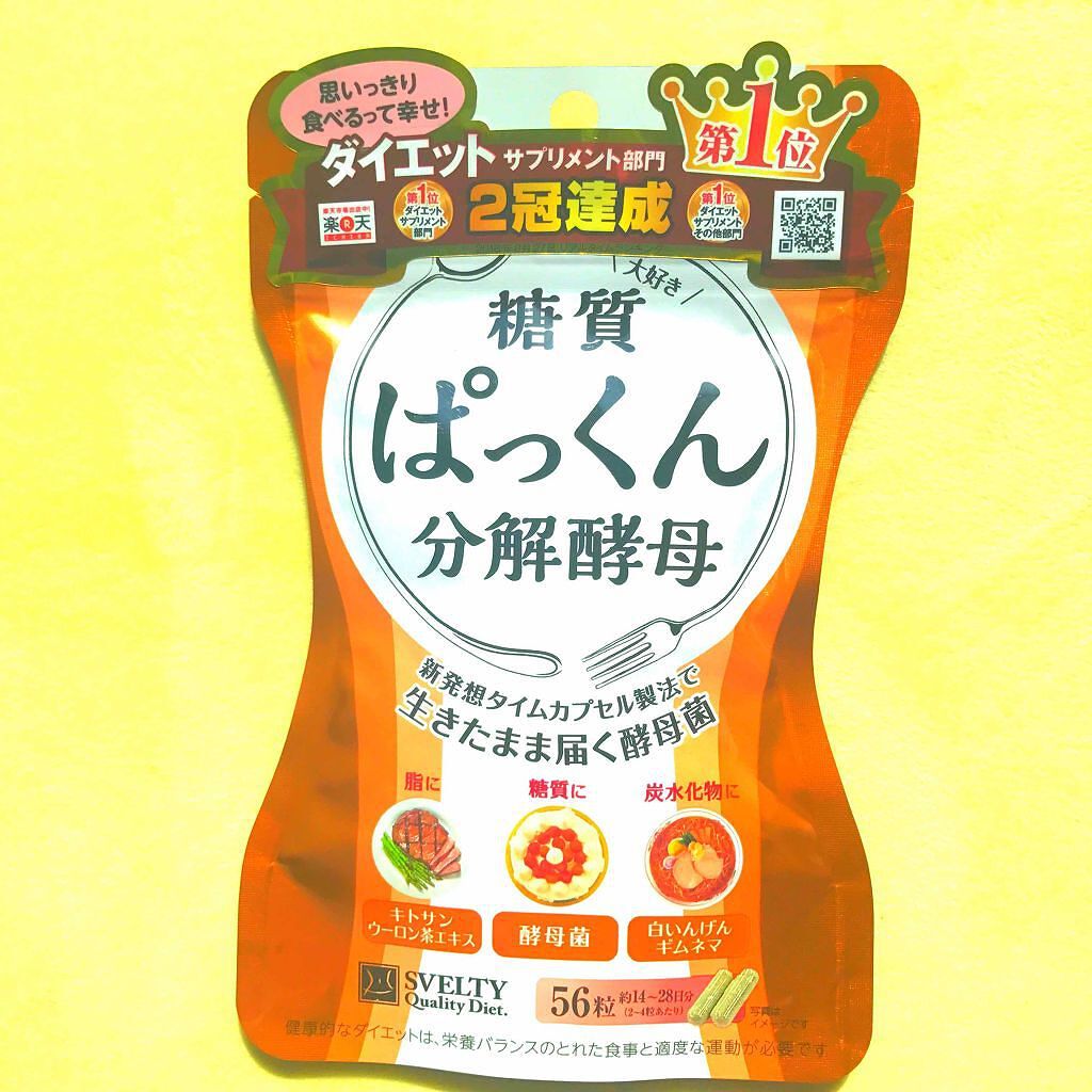 ぱっくん分解酵母/スベルティ/ボディサプリメントを使ったクチコミ(1枚目)