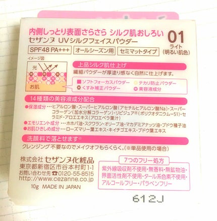 UVシルクフェイスパウダー/CEZANNE/プレストパウダーを使ったクチコミ(2枚目)