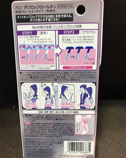 汗ブロックロールオン 無香性/Ban/デオドラント・制汗剤を使ったクチコミ(2枚目)