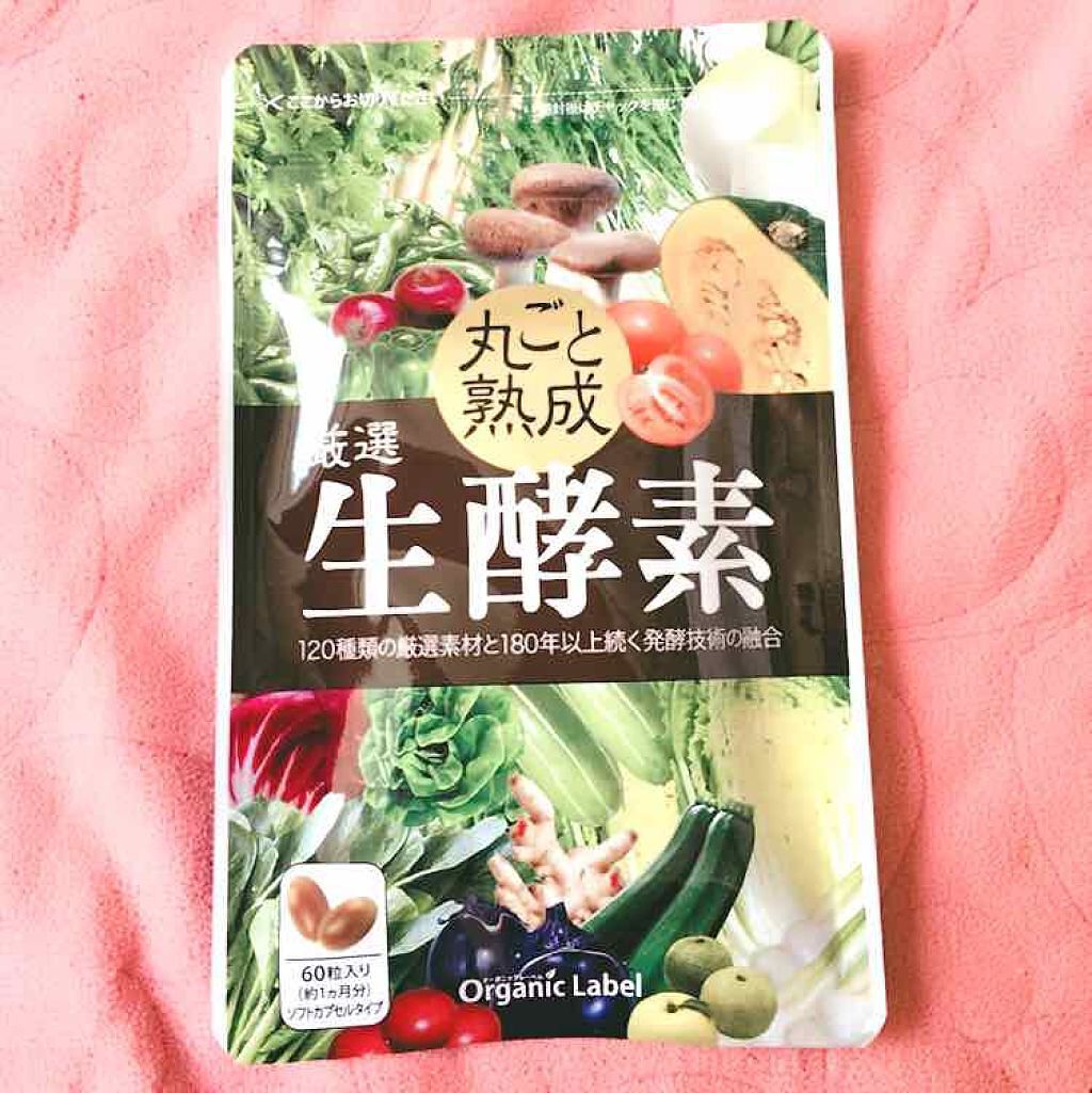 丸ごと熟成生酵素/うるおいの里/健康サプリメントを使ったクチコミ（1枚目）