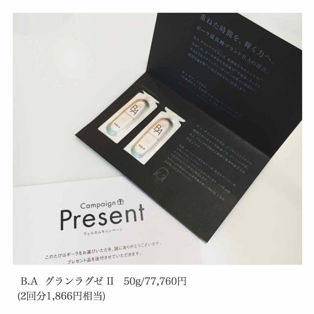 グランラグゼ II/B.A/美容液を使ったクチコミ(1枚目)