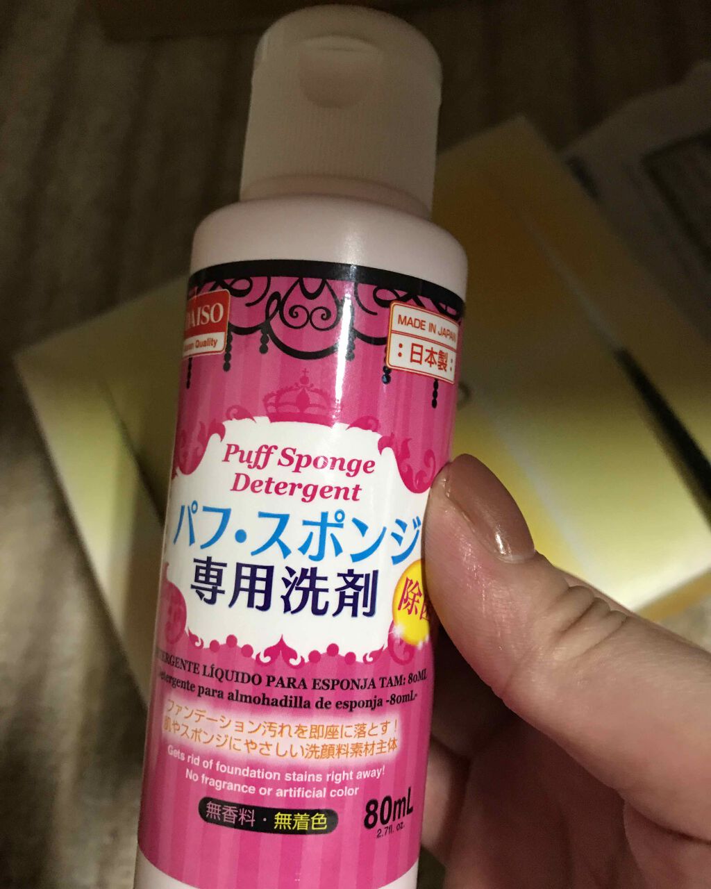 パフ・スポンジ専用洗剤/DAISO/その他化粧小物を使ったクチコミ(1枚目)