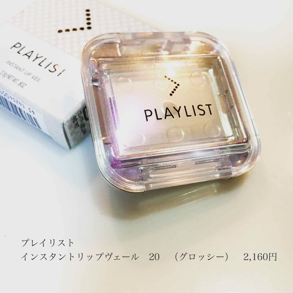 インスタントリップヴェール/PLAYLIST/リップケアを使ったクチコミ(1枚目)
