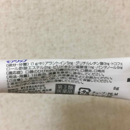 モアリップ N (医薬品)/資生堂薬品/その他を使ったクチコミ(2枚目)