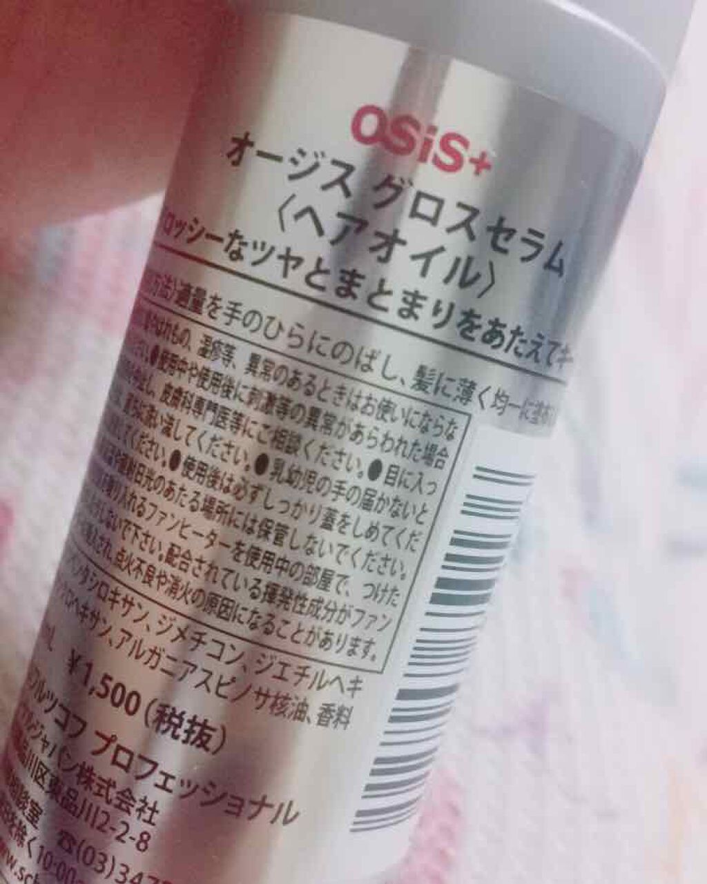 オージス グロス セラム/シュワルツコフ プロフェッショナル/ヘアミストを使ったクチコミ（1枚目）