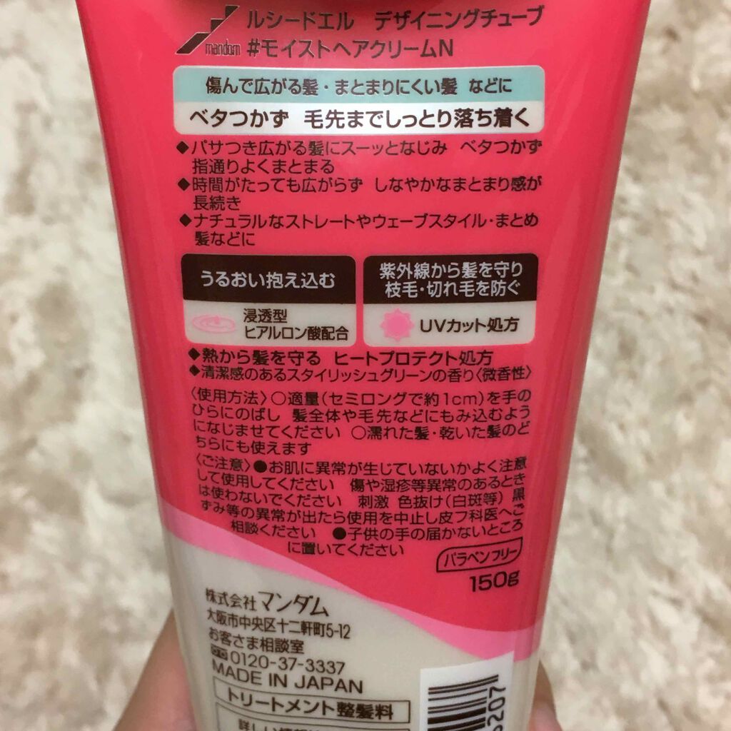 デザイニングチューブ#ヘアクリーム(モイスト)/ルシードエル/ヘアワックス・クリームを使ったクチコミ(2枚目)