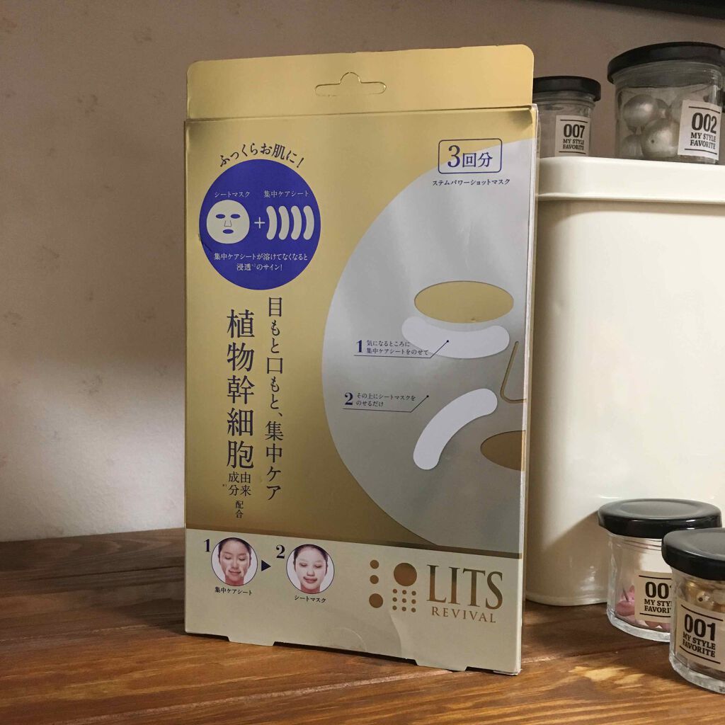 リバイバル ステムパワーショットマスク/リッツ/シートマスク・パックを使ったクチコミ(1枚目)