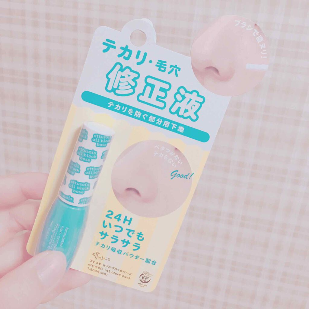 エテュセ ポアレスプライマー/ettusais/化粧下地を使ったクチコミ（1枚目）