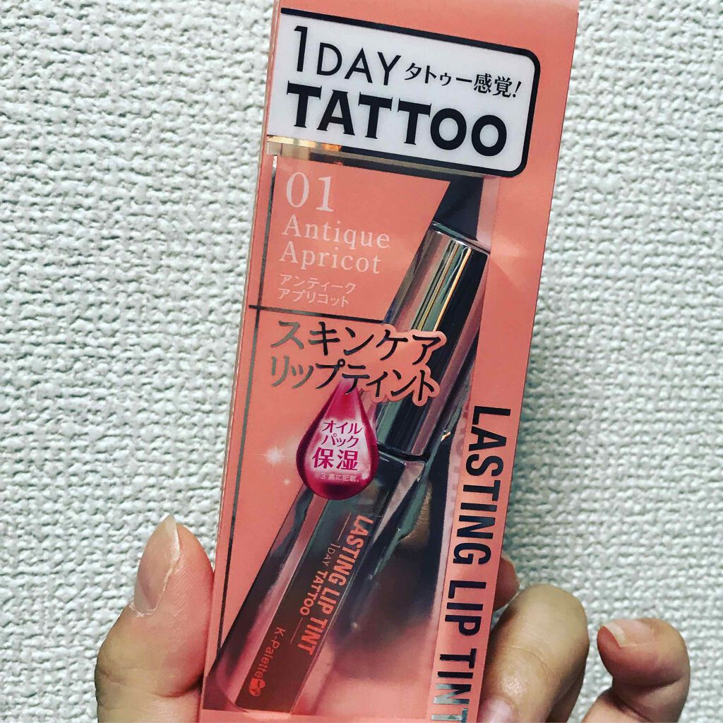 ラスティングリップティント/K-パレット/リップティントを使ったクチコミ（1枚目）