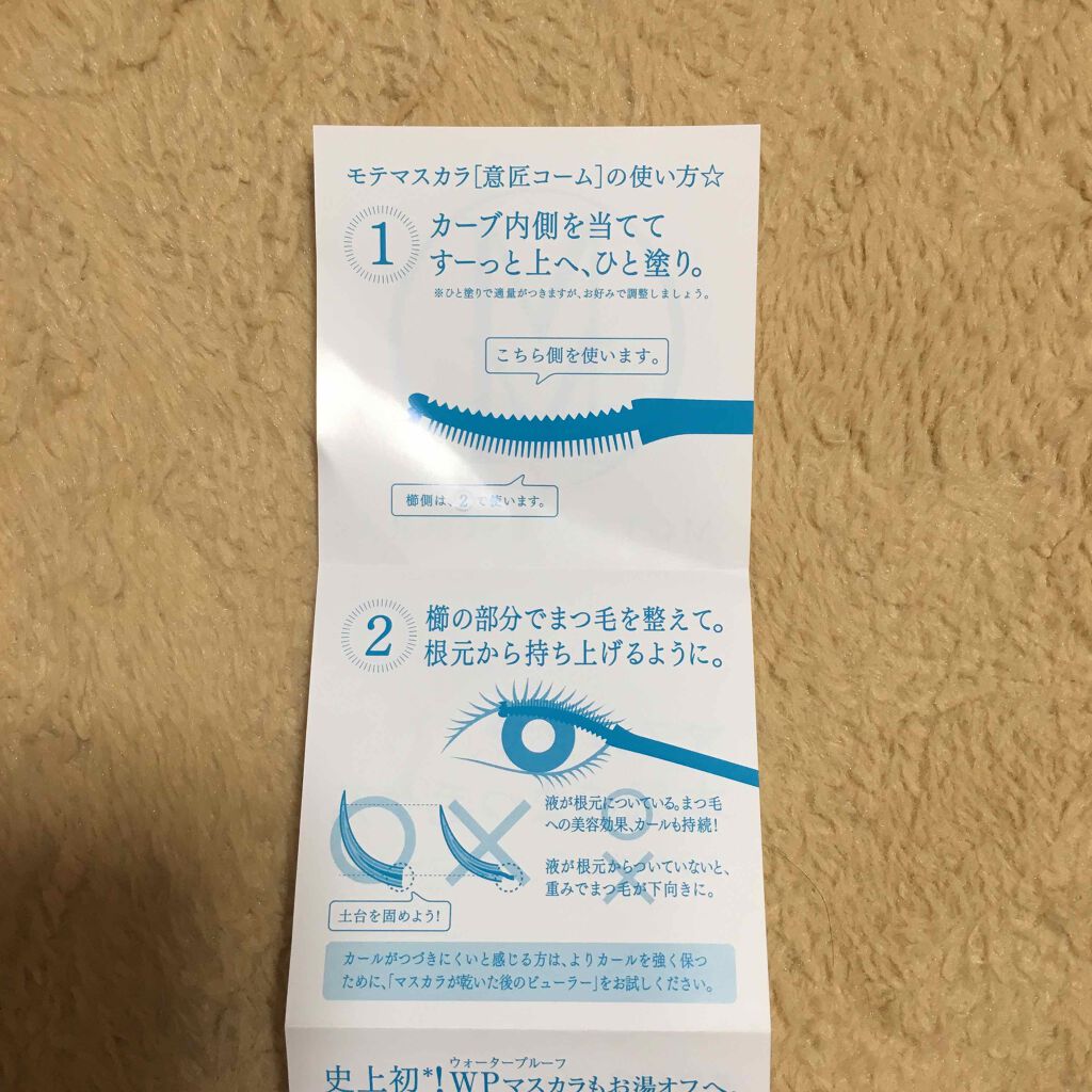 モテマスカラ リペア Cm(コーム)/UZU BY FLOWFUSHI/マスカラ下地を使ったクチコミ(3枚目)
