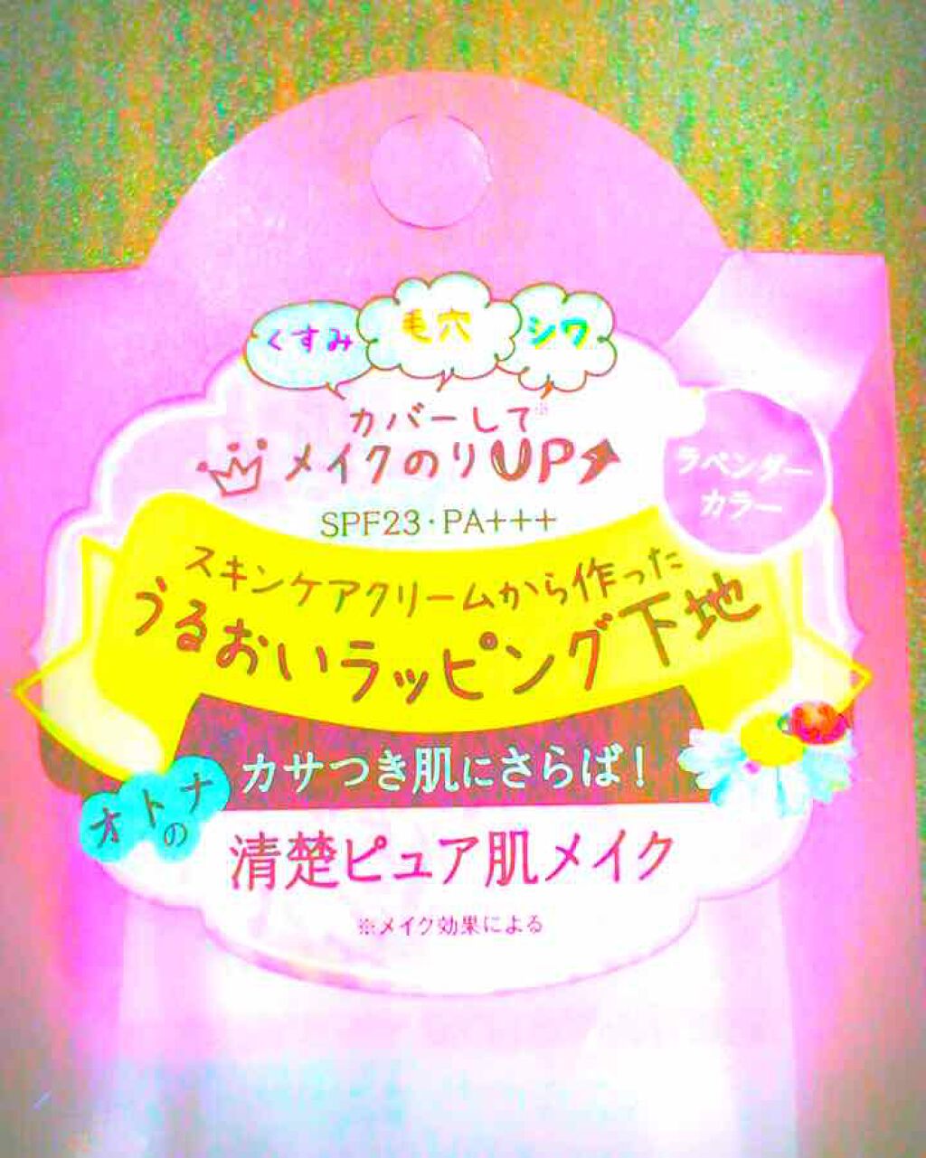 モイストコントロールベース N/ピディット/化粧下地を使ったクチコミ(3枚目)