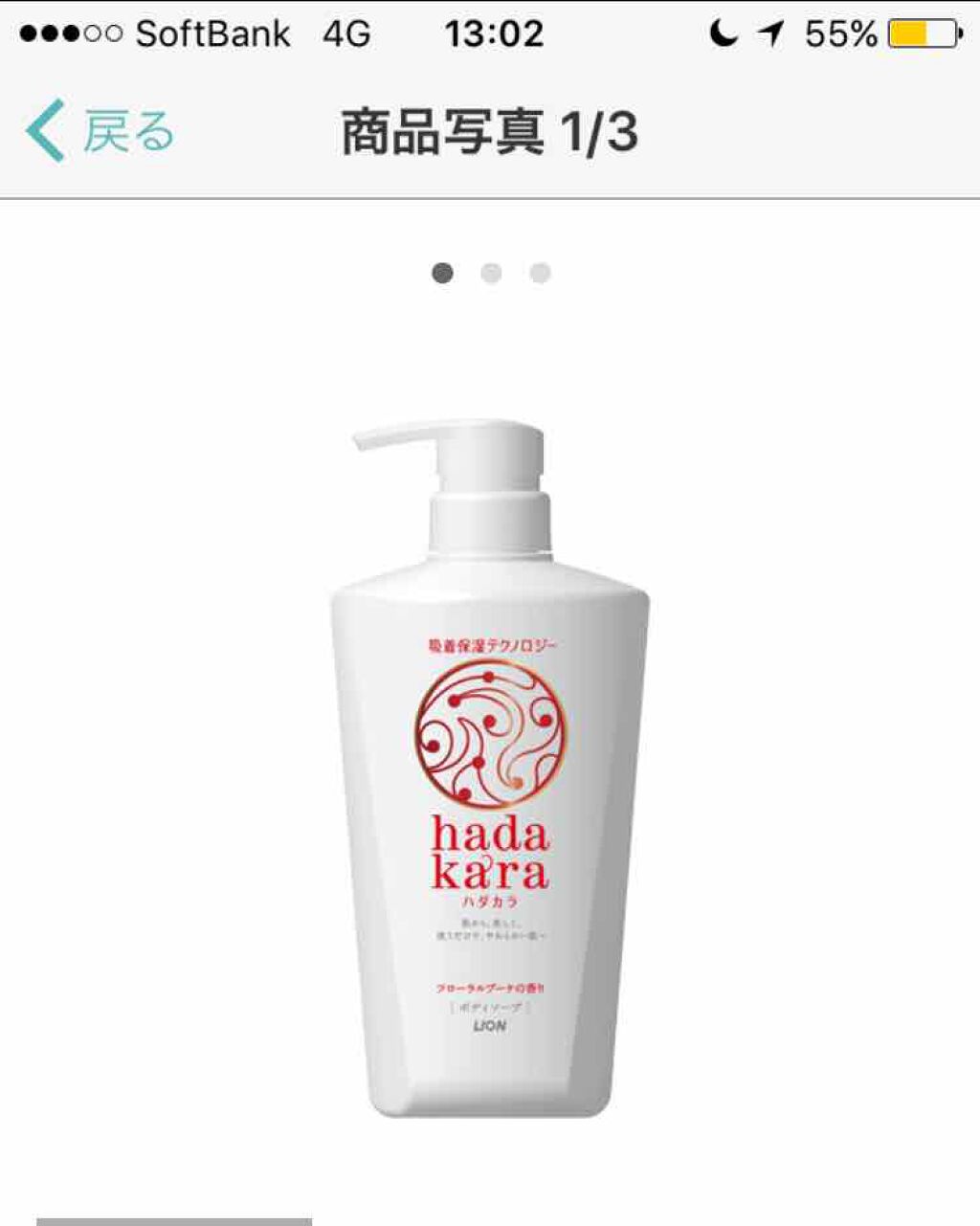 hadakara ボディソープ フローラルブーケの香り/hadakara/ボディソープを使ったクチコミ(1枚目)