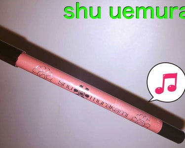 ドローイング ペンシル/shu uemura/ペンシルアイライナーを使ったクチコミ（2枚目）