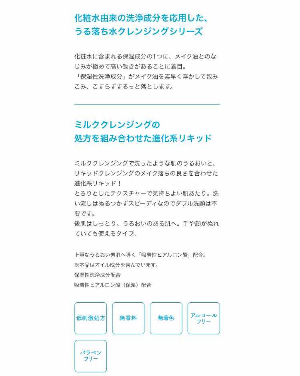 うる落ち水クレンジング ミルキィリキッド/ビフェスタ/クレンジングウォーターを使ったクチコミ(2枚目)