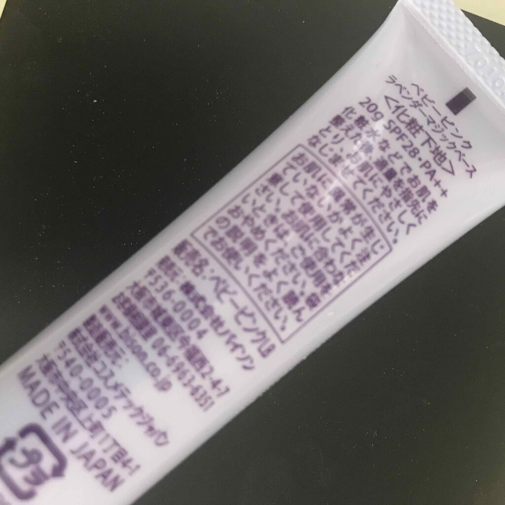 ラベンダーマジックベース/ベビーピンク/化粧下地を使ったクチコミ(2枚目)