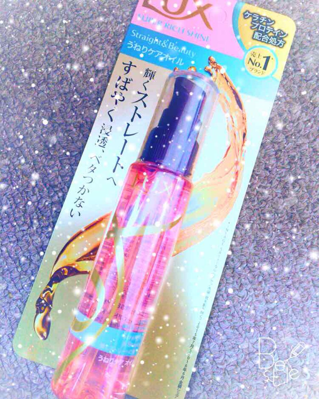 スーパーリッチシャイン ストレート＆ビューティー うねりケアオイル/LUX/ヘアオイルを使ったクチコミ（1枚目）