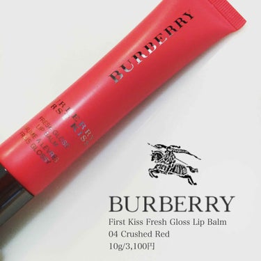 BURBERRY ファーストキスのクチコミ「Burberry First Kiss Fresh Gloss Lip Balm 
04 Cr.....」（1枚目）